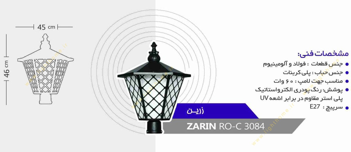 چراغ سرلوله E27 روشنا مدل زرین ZARIN-3084