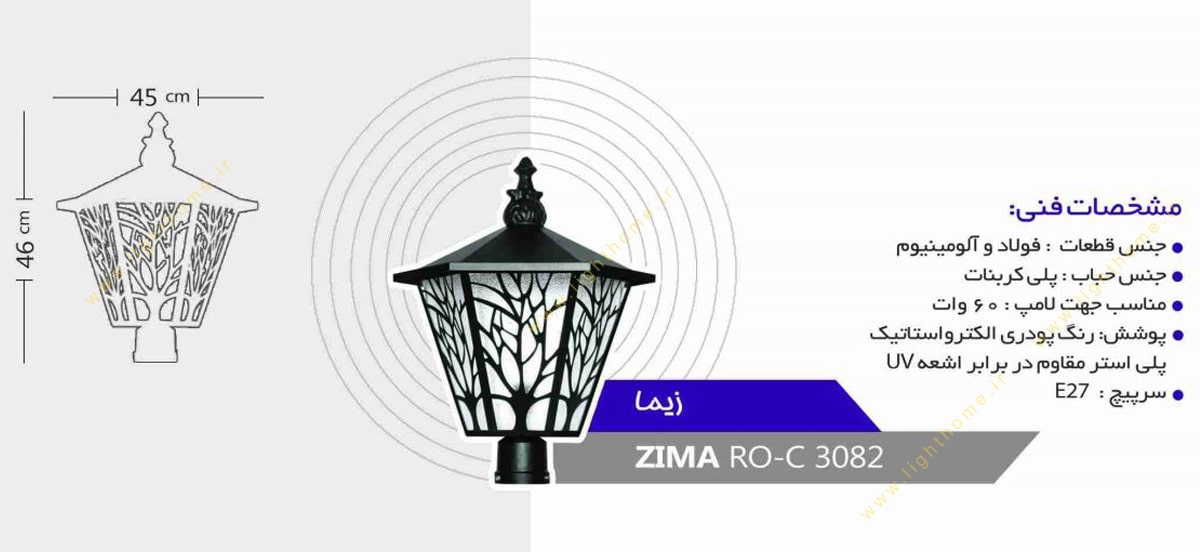 چراغ سرلوله E27 روشنا مدل زیما ZIMA-3082