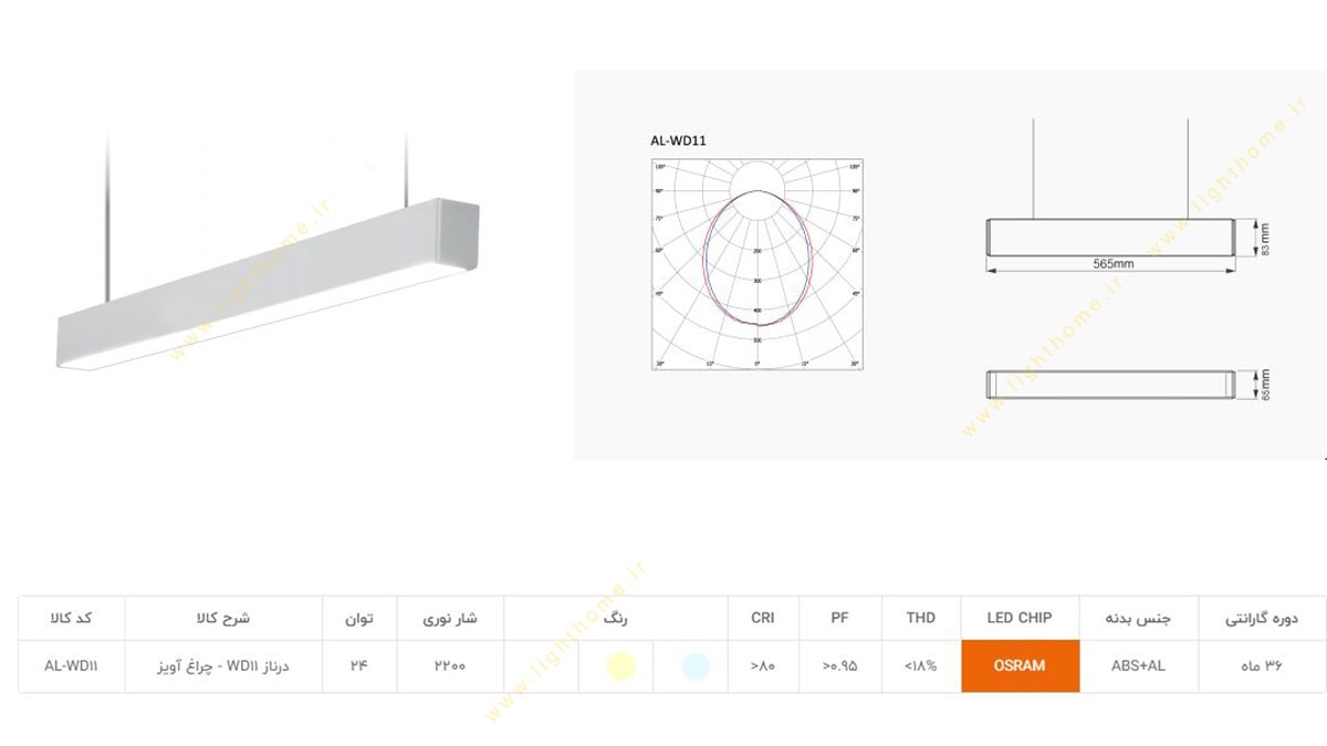 چراغ آویز 24 وات SMD آلتون مدل درناز AL-WD11