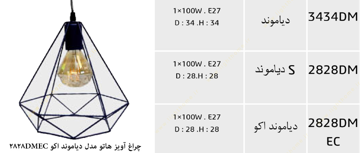 چراغ آویز هاتو مدل دیاموند اکو 2828DMEC