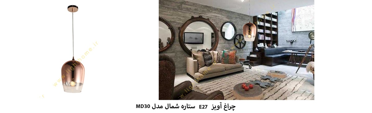 چراغ آویز رز گلد E27 ستاره شمال مدل MD30