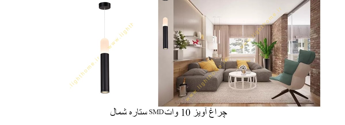 چراغ آویز 10 وات SMD ستاره شمال مدل CH4