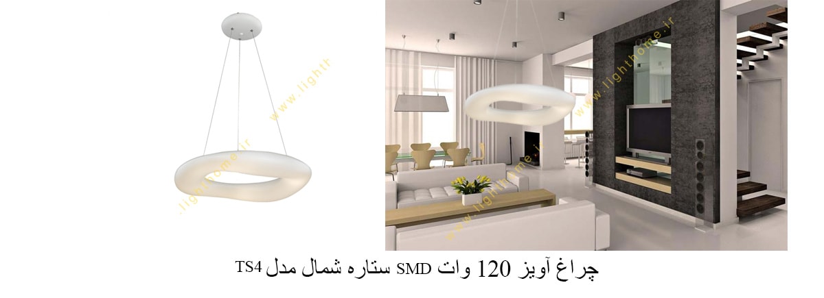 چراغ آویز 120 وات SMD ستاره شمال مدل TS4