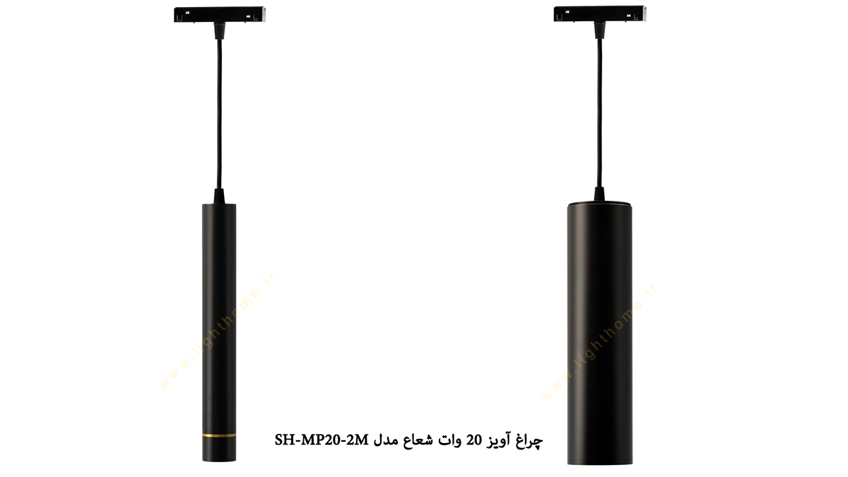 چراغ آویز 20 وات شعاع مدل SH-MP20-2M