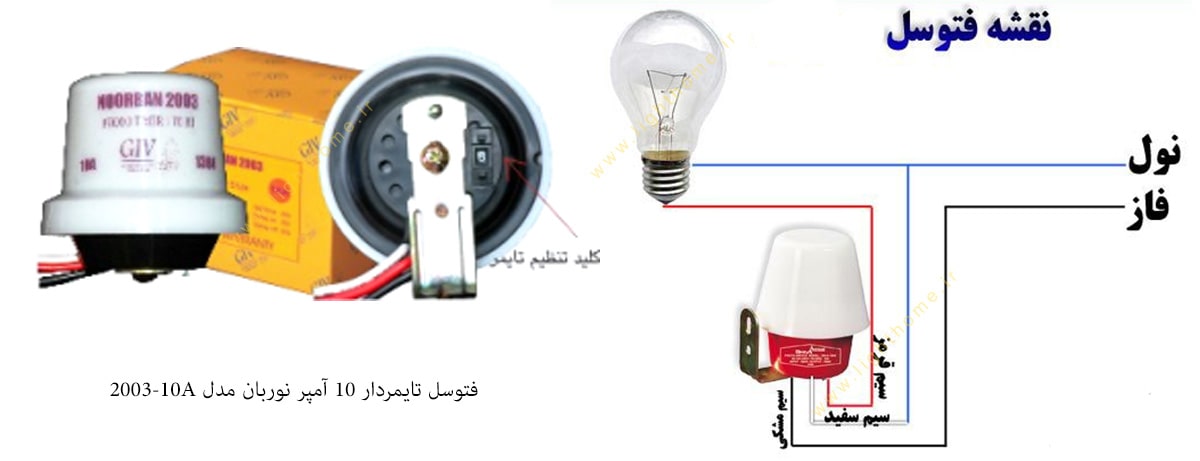 فتوسل تایمردار 10 آمپر نوربان مدل 2003-10A