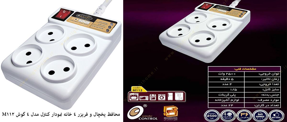 محافظ یخچال و فریزر 4 خانه نمودار کنترل مدل 4 گوش M112 با سیم 1.5 متری