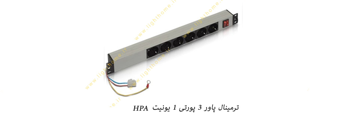 ترمینال پاور 3 پورتی ارتفاع 1 یونیت HPA