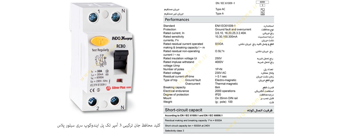 کلید محافظ جان ترکیبی 3 آمپر تک پل ایندوکوپ سری سیلور پلاس