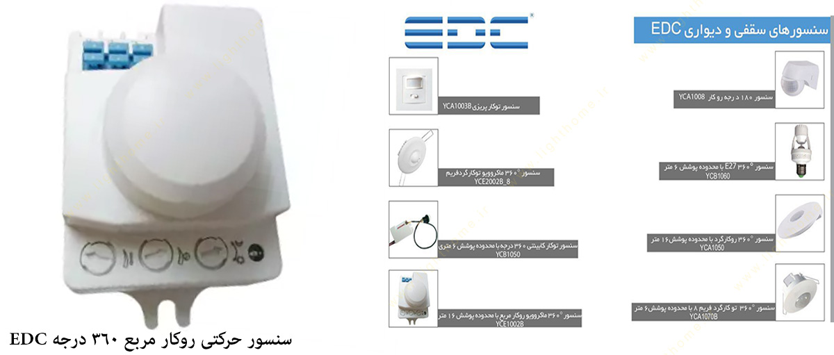 سنسور حرکتی روکار مربع 360 درجه EDC