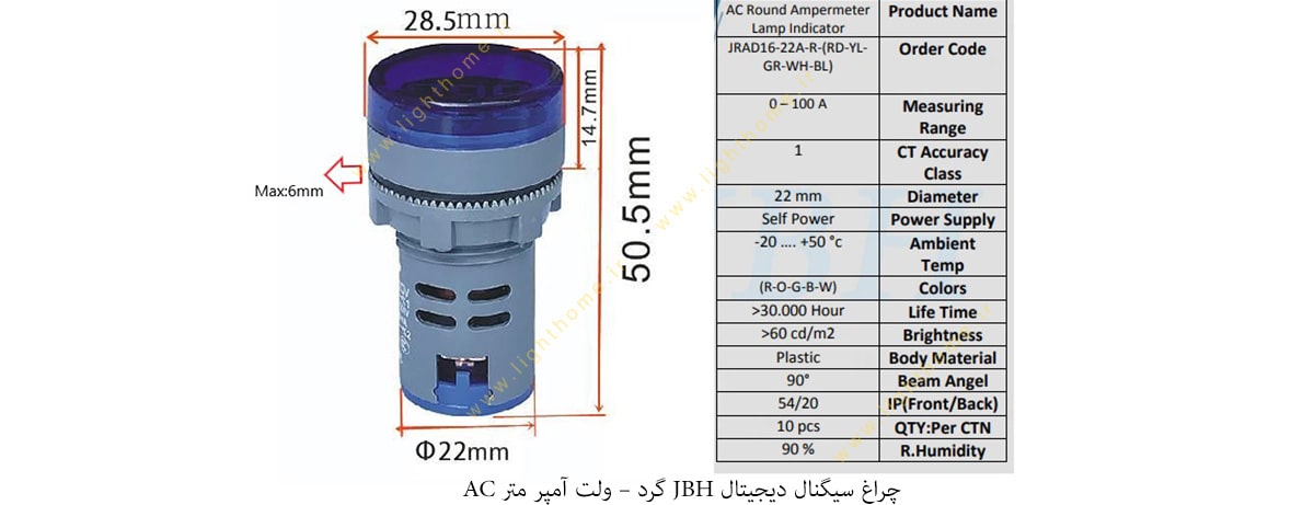 چراغ سیگنال دیجیتال JBH گرد – ولت آمپر متر AC