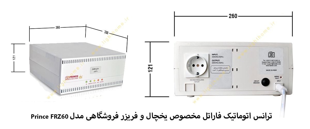 استابلایزر فاراتل مدل Prince FRZ60 مخصوص یخچال و فریزر فروشگاهی