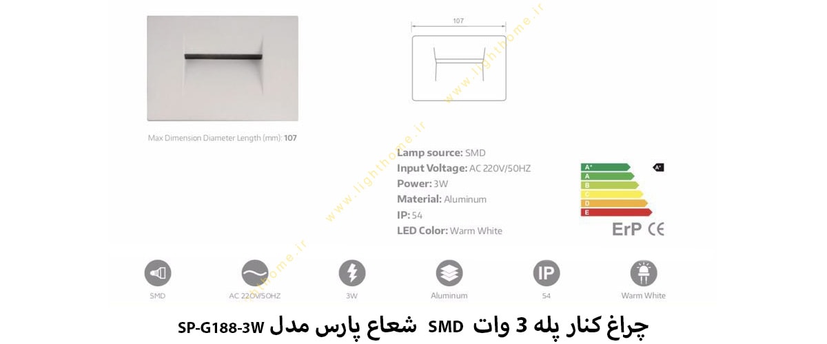 چراغ کنار پله 3 وات SMD شعاع پارس مدل SP-G188-3W