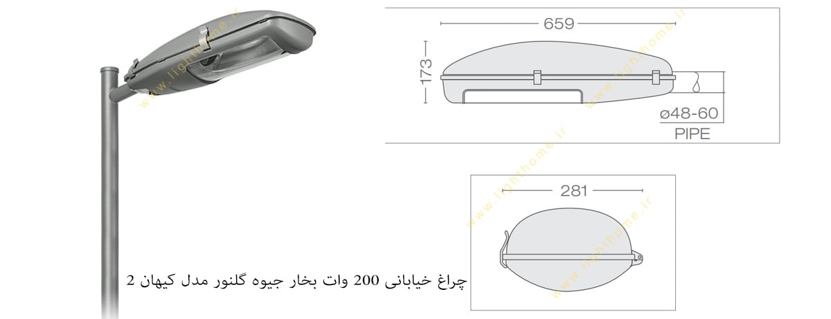 چراغ خیابانی 200 وات بخار جیوه گلنور مدل کیهان 2