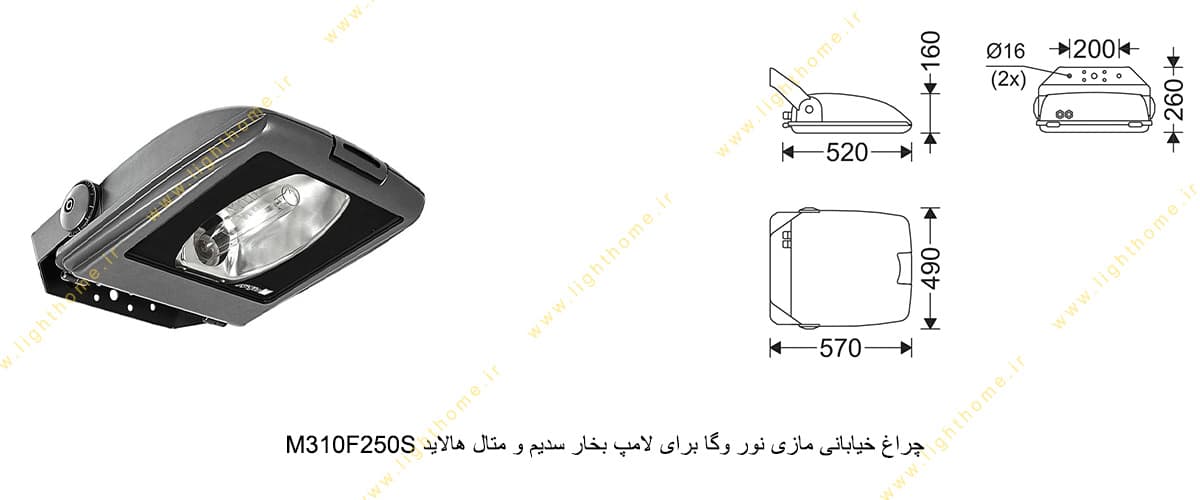 چراغ خیابانی مازی نور وگا M310F250S برای لامپ 250 وات بخار سدیم و متال هالاید