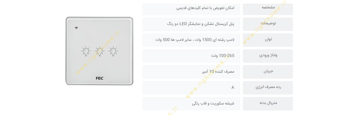 کلید لمسی وای فای سه پل بژ FEC