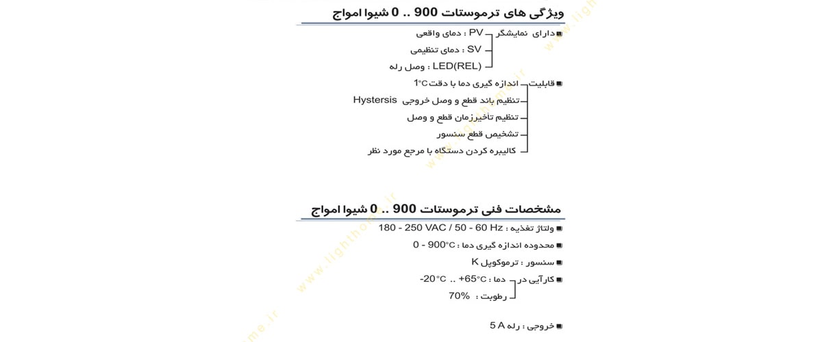 ترموستات 0 تا 900 درجه شیوا امواج مدل TRB-900