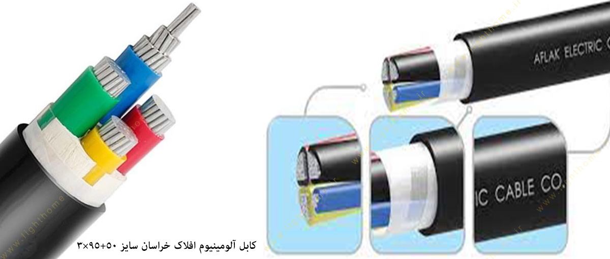 کابل های آلومینیوم 3.5 رشته ای افلاک خراسان