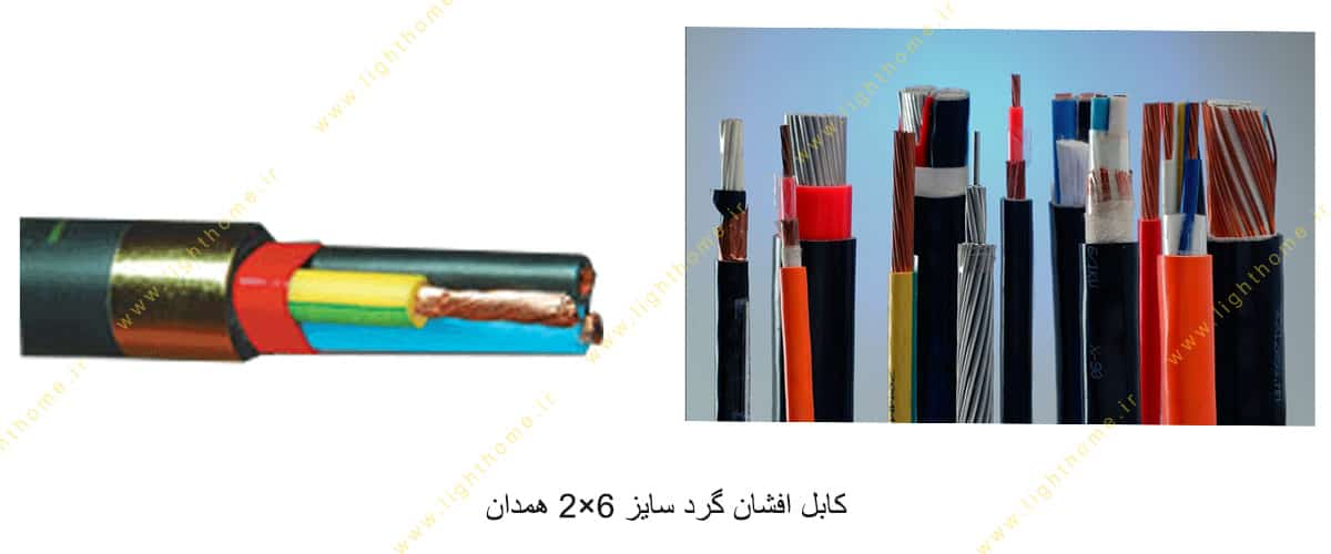 کابل افشان گرد سایز 6×2 همدان