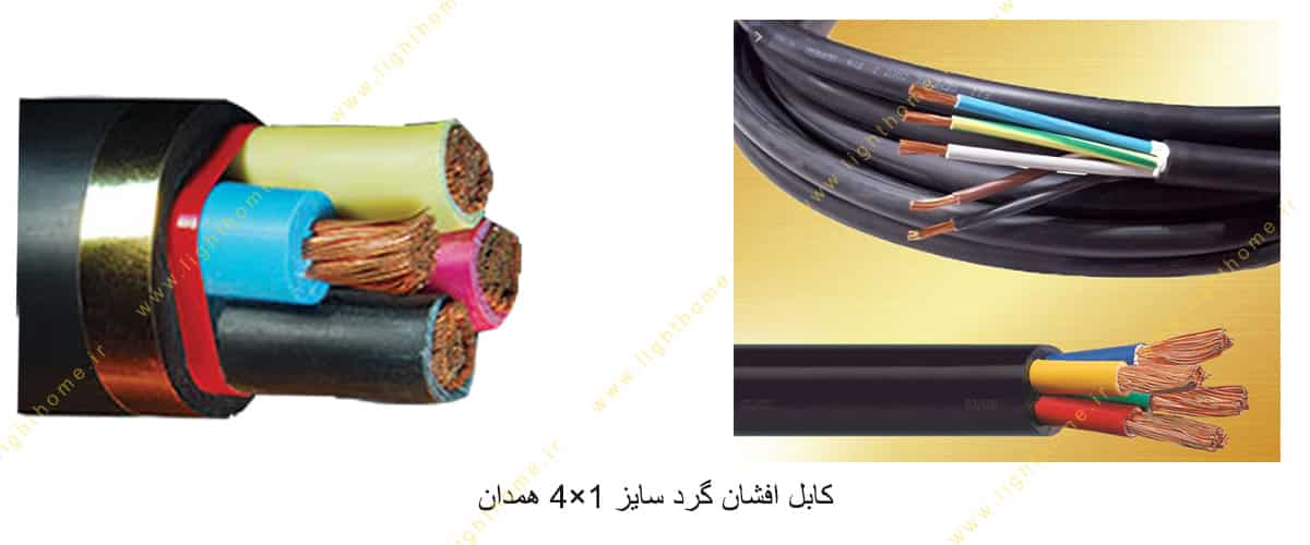 کابل افشان گرد سایز 1×4 همدان