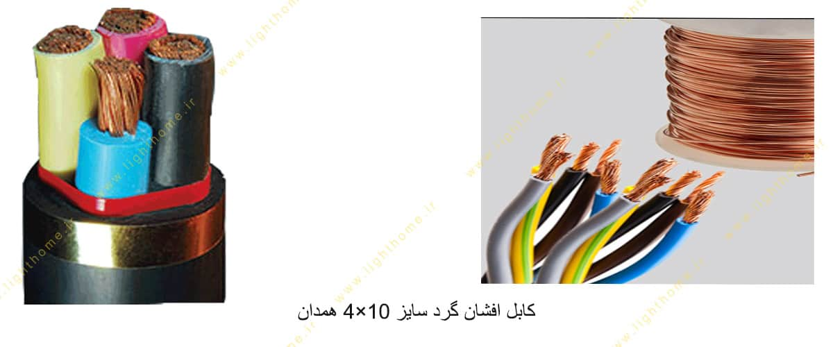 کابل افشان گرد سایز 10×4 همدان