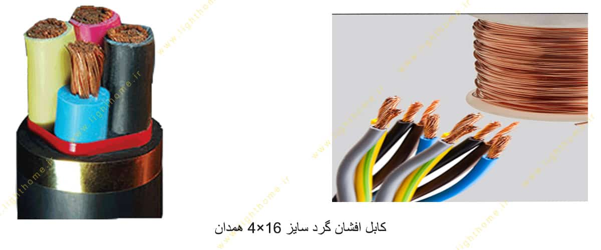 کابل افشان گرد سایز 16×4 همدان