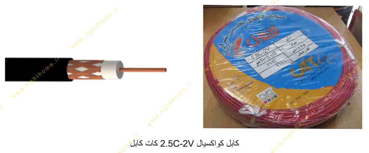 کابل کواکسیال 2.5C-2V کات کابل