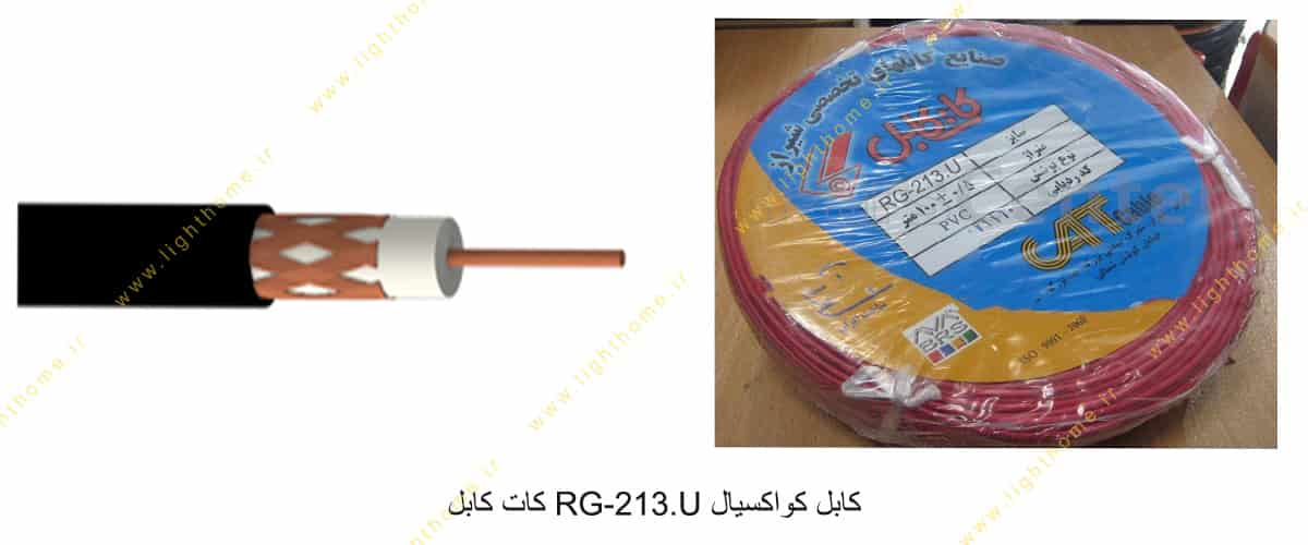 کابل کواکسیال RG-213.U کات کابل