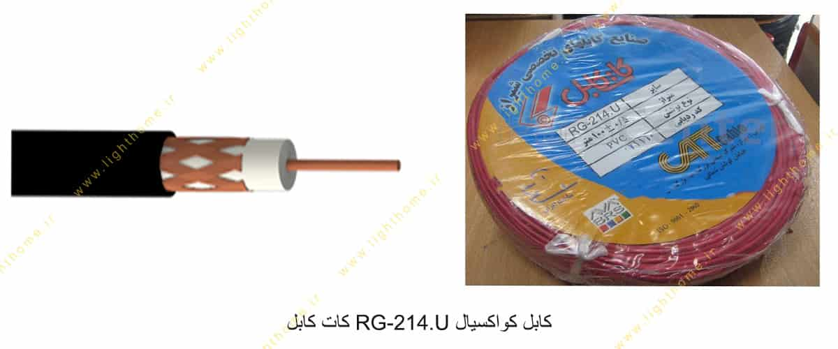 کابل کواکسیال RG-214.U کات کابل