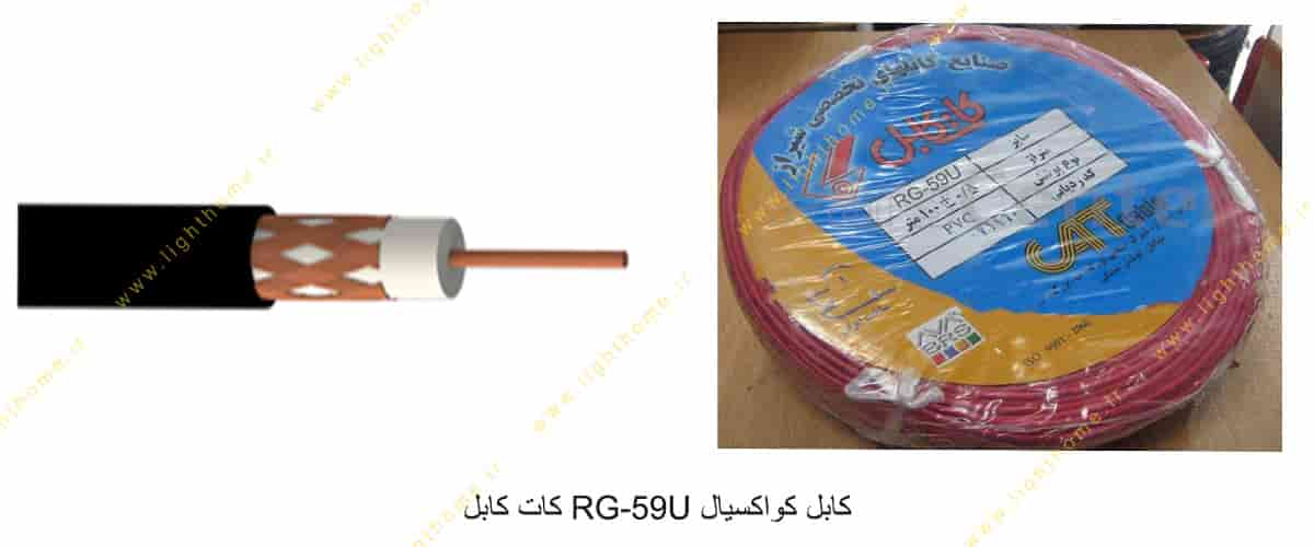 کابل کواکسیال RG-59U کات کابل