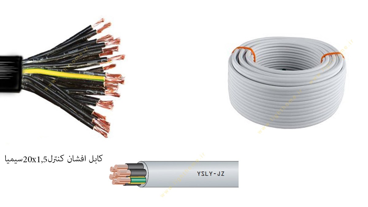 کابل افشان کنترل 20x1,5 سیمیا