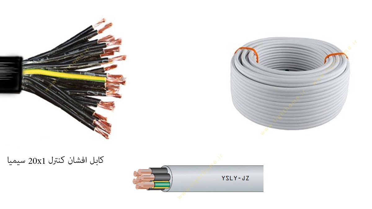 کابل افشان کنترل 20x1 سیمیا