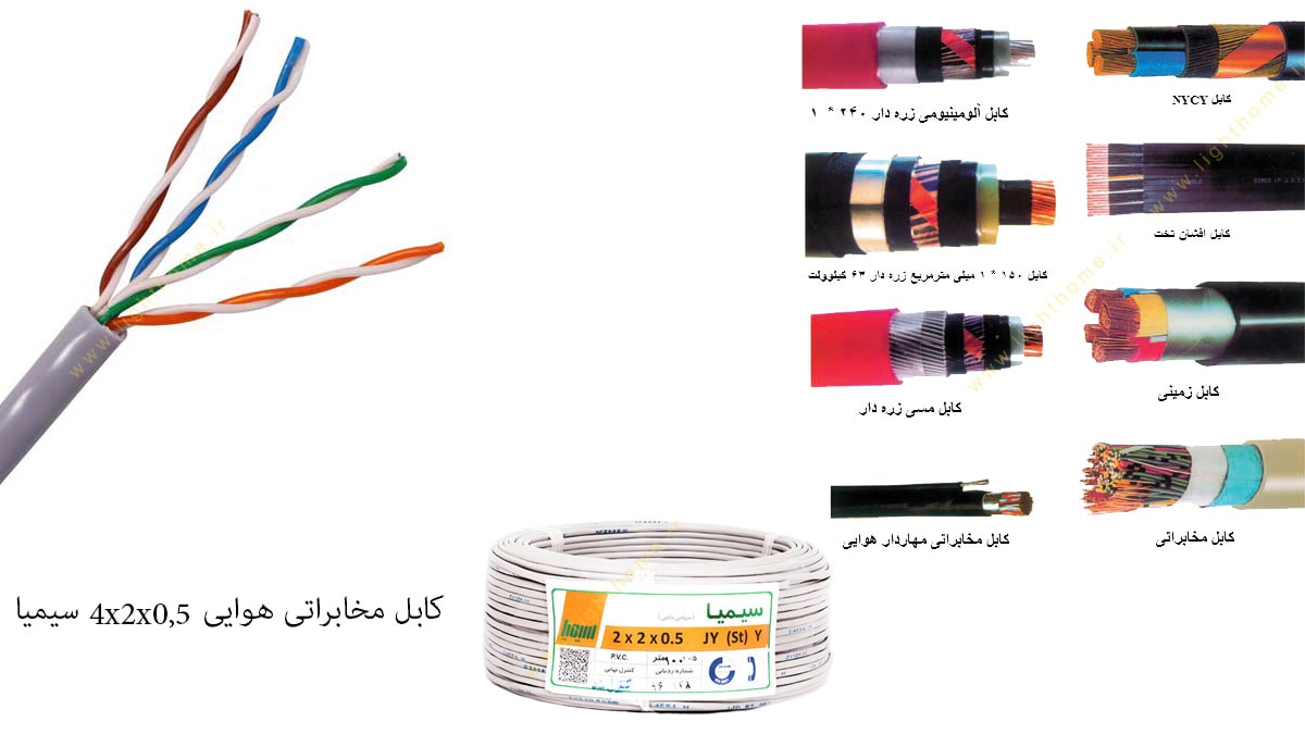 کابل مخابراتی هوایی 4x2x0,5 سیمیا مدل JY