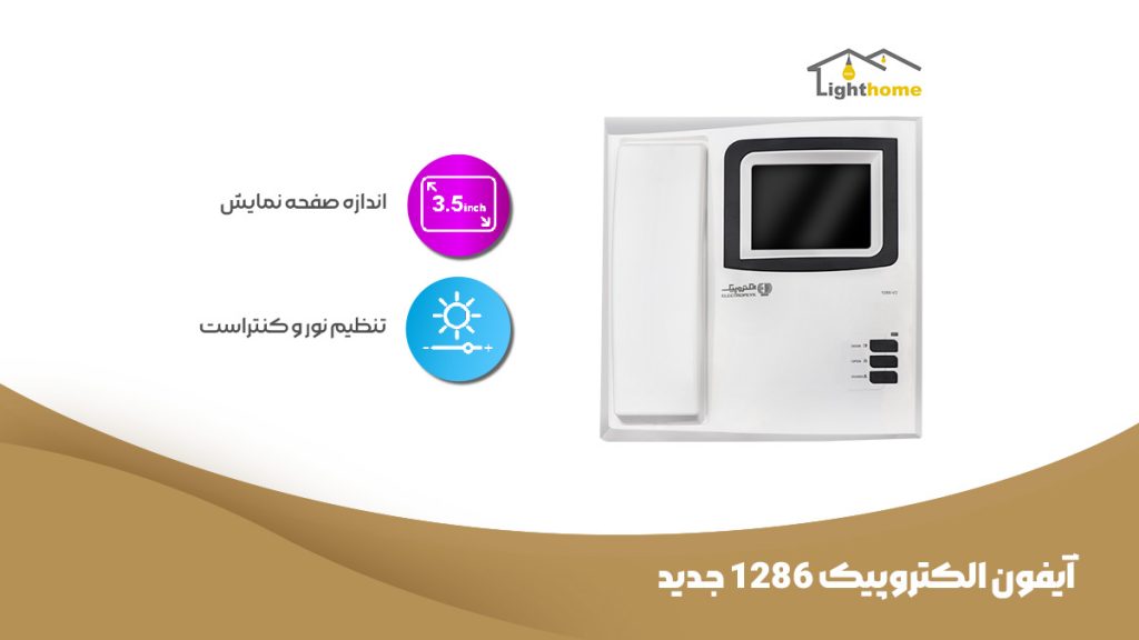 آیفون تصویری الکتروپیک 1286